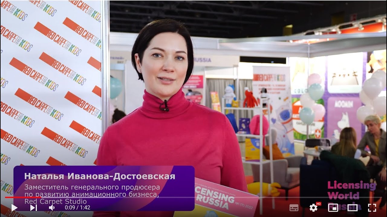 Наталья Иванова, RED CARPET STUDIO о KIDS RUSSIA & LICENSING WORLD RUSSIA: Премьеры и возможности