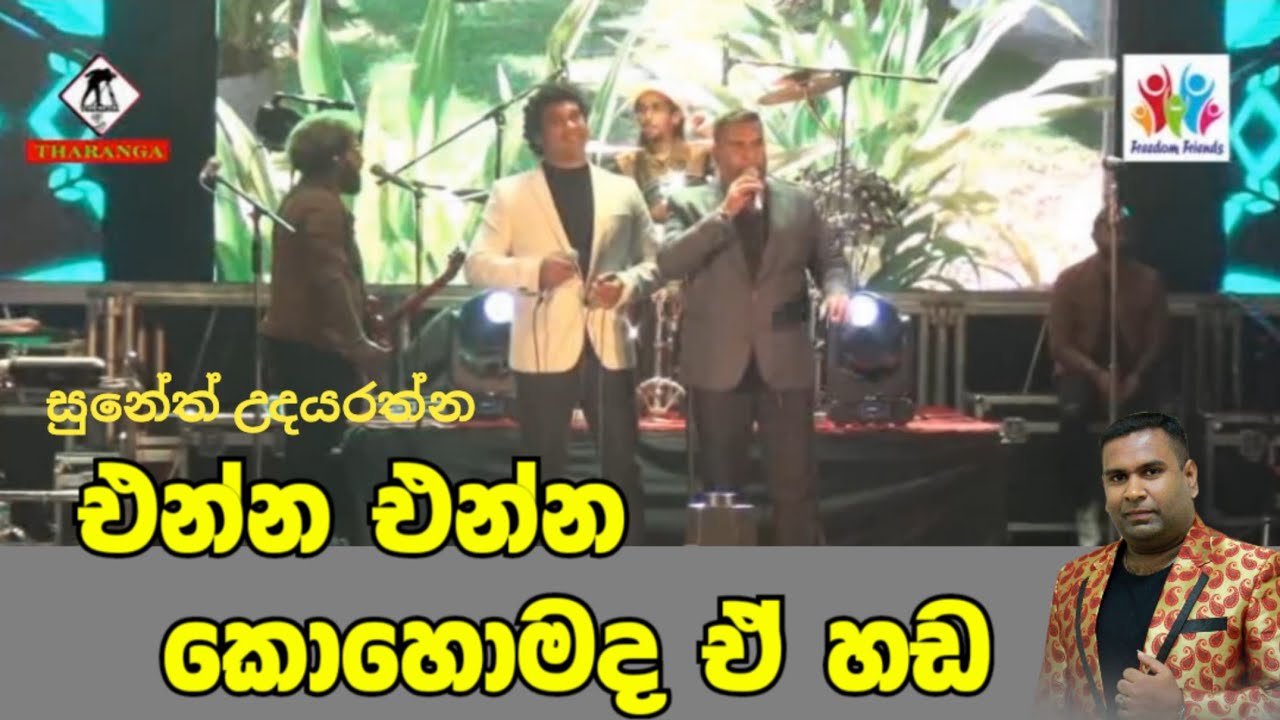 යලි යලි අවදිවන ජෝතී හඩ || Chandana palihawadana ( Announcer )