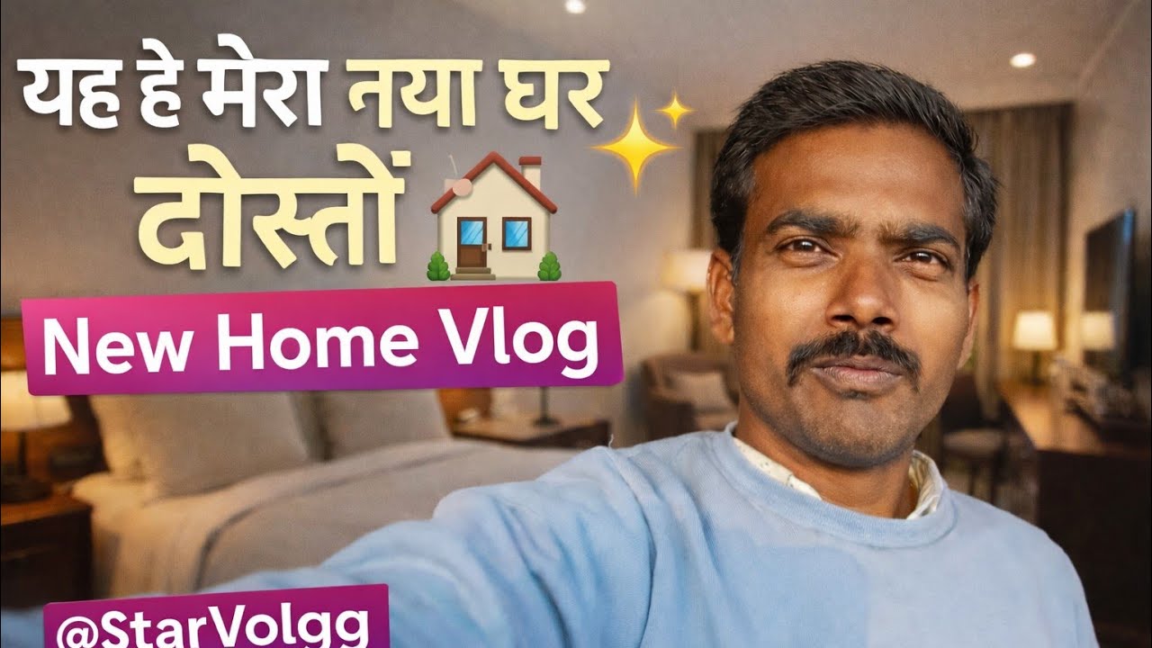 यह है मेरा नया घर दोस्तों 🏡✨ | New Home Vlog @StarVolgg 