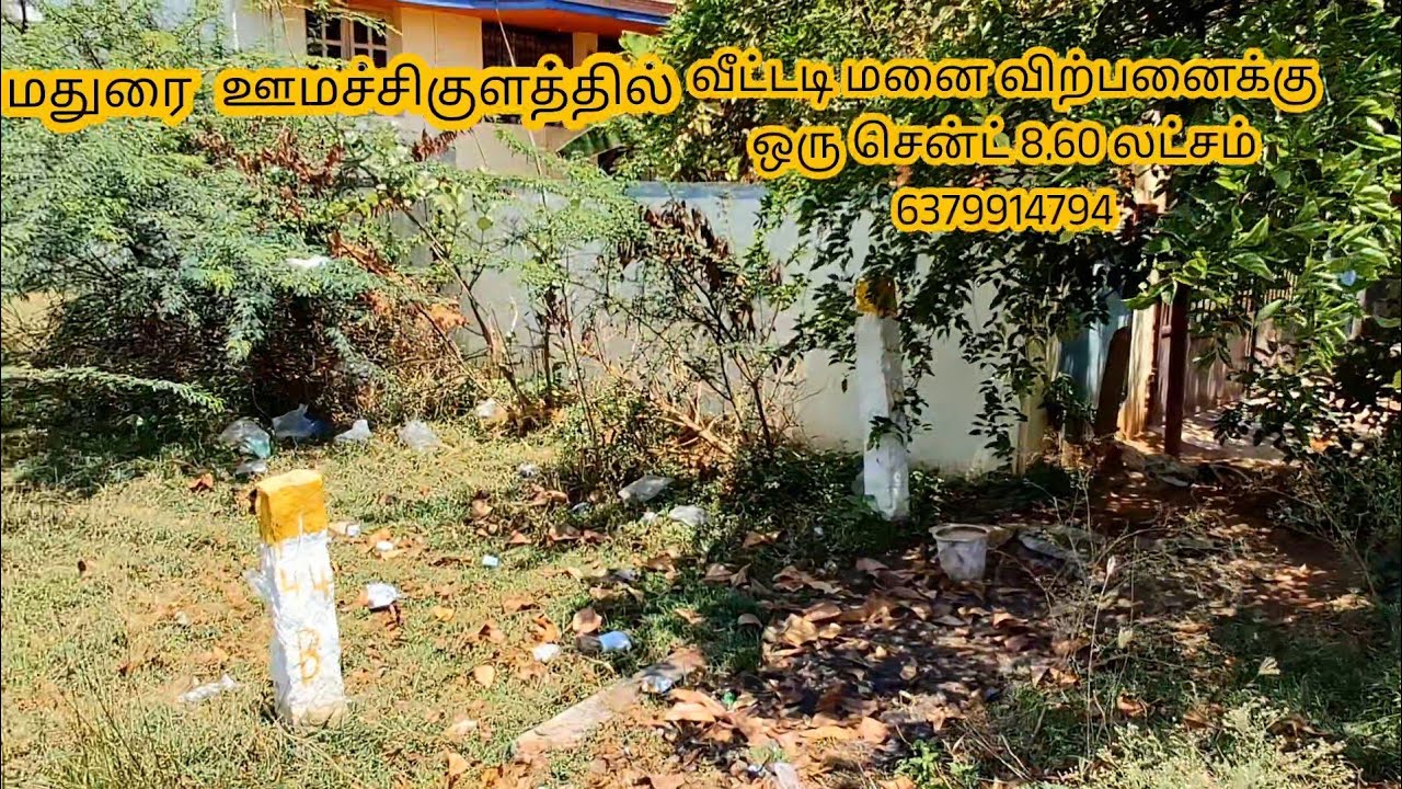 Land for sale in madurai. ஊமச்சிகுளத்தில் வீட்டடி மனை விற்பனைக்கு 
