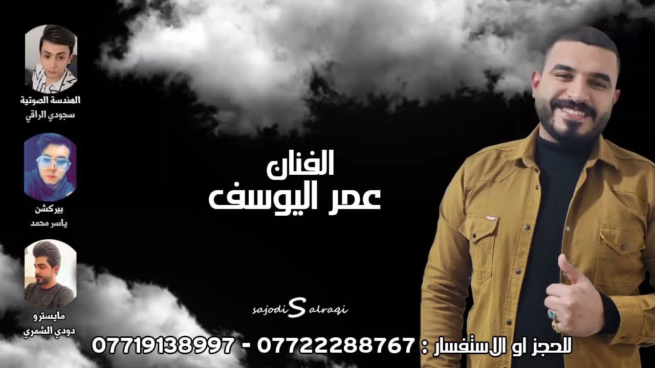 موالات ونين /الفنان/عمر البهادلي