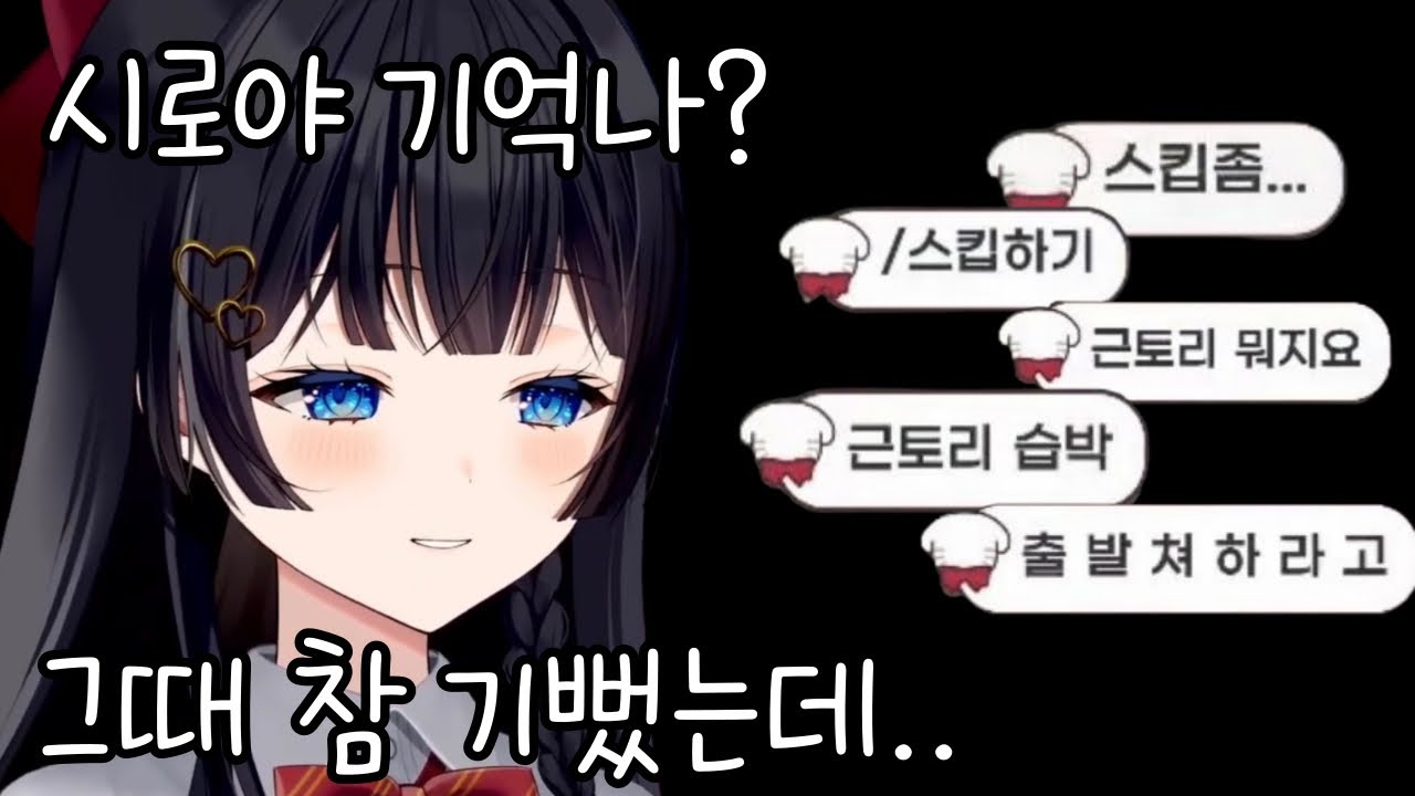 낙원 찍먹하다가 데뷔 전 시로와 데이트했던 기억을 회상하는 히나