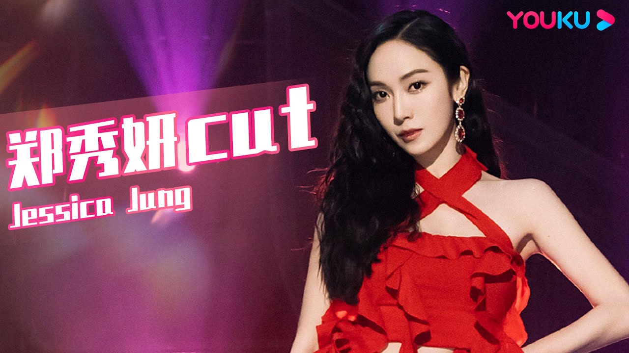 ENGSUB【郑秀妍Jessica Jung CUT】郑秀妍吐槽AC（雷曦）舞蹈速度是“魔鬼”级别！| 了不起！舞社 第二季 | 杨丞琳/郑秀妍/高瀚宇/李斯丹妮/程潇/赞多 | 优酷综艺