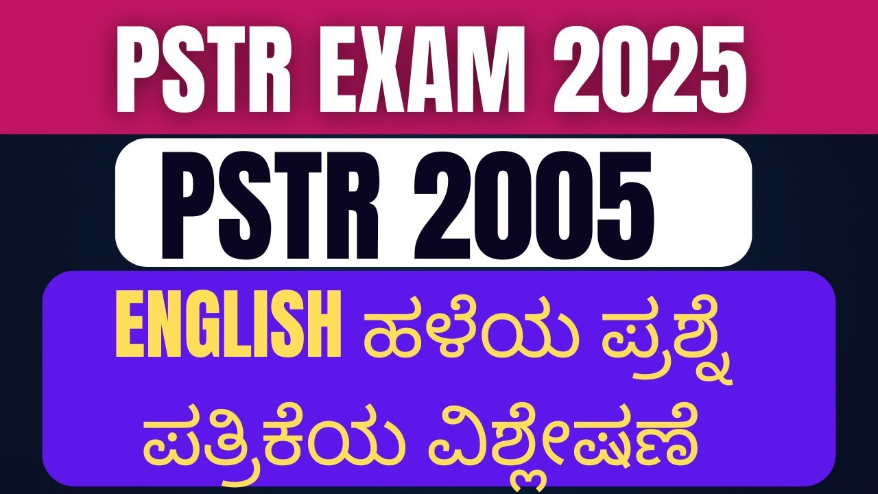 PSTR EXAM PREPARATION : PSTR ENGLISH 2005 QUESTION PAPER ANALYSIS LIVE