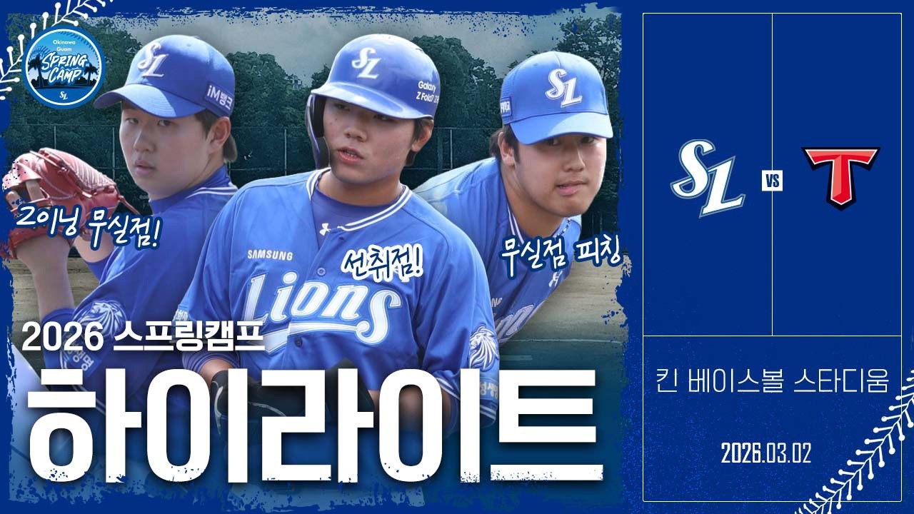 삼성 라이온즈 vs KIA 타이거즈⚾ #연습경기 하이라이트 (3.2)