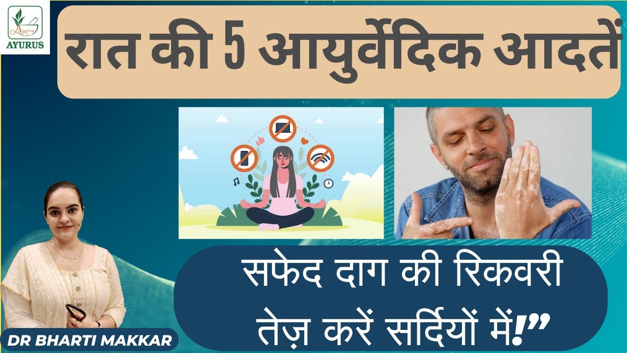 5 Night Routine Habits for Winters – For Fast Leucoderma Healing | Ayurved Gyanesaur | Dr. Bharti