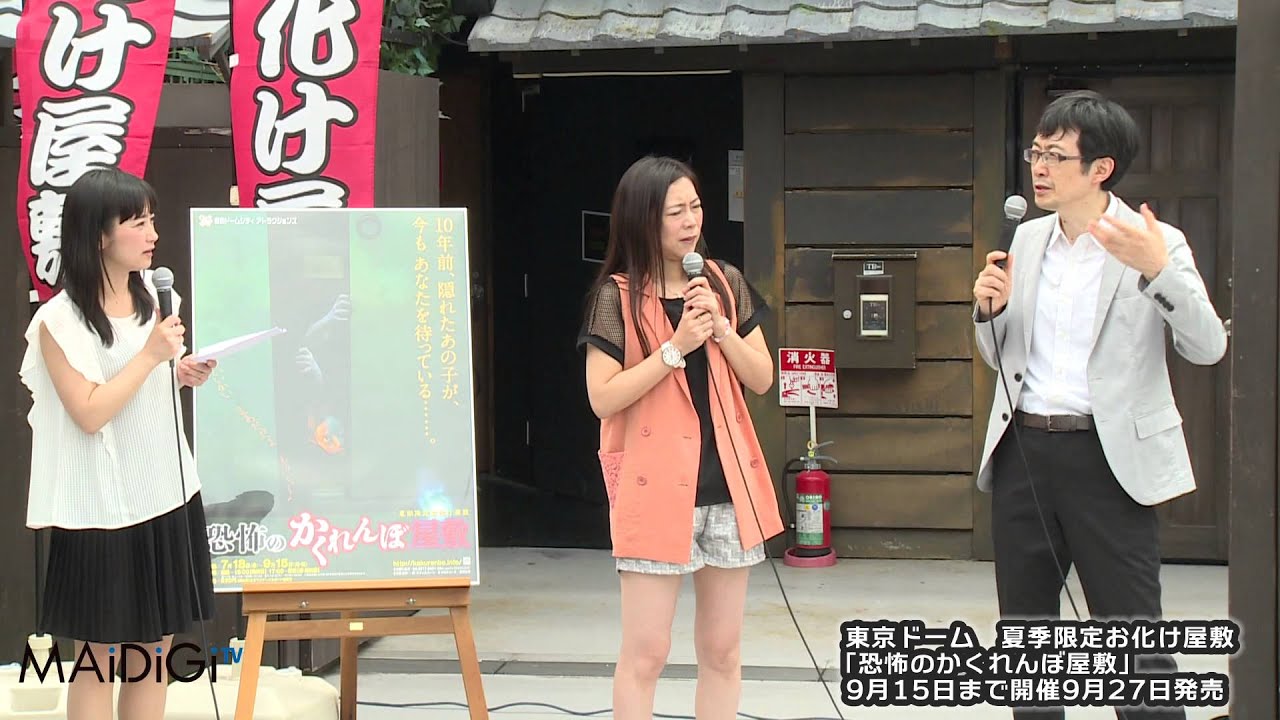 【恐怖】東京ドームシティの夏季限定お化け屋敷「恐怖のかくれんぼ屋敷」発表会(1)