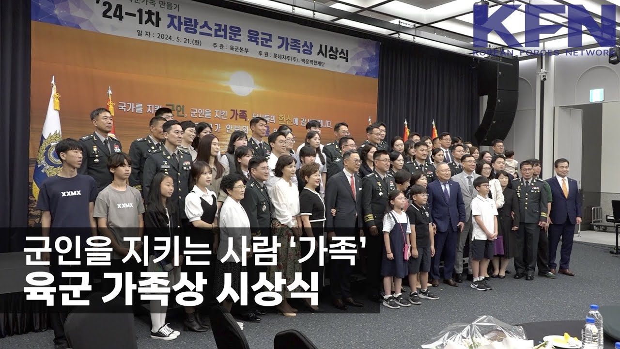 군인을 지키는 사람 &lsquo;가족&rsquo;, 육군 가족상 시상식 [KFN]