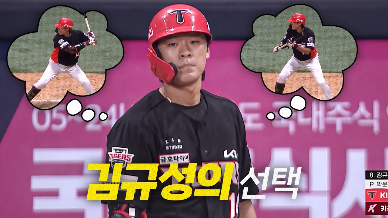 [KIA vs 키움] 번트? 강공? KIA 김규성의 선택! 그 결과는?! | 5.6 | #크보모먼트 BY 삼진제약 | 야구 하이라이트
