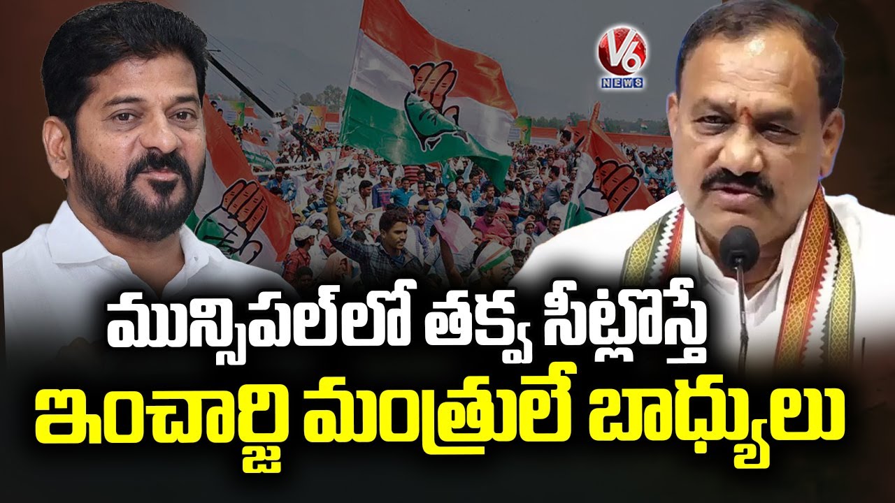 PCC Special Focus On Municipal Elections | CM Revanth | V6 News
