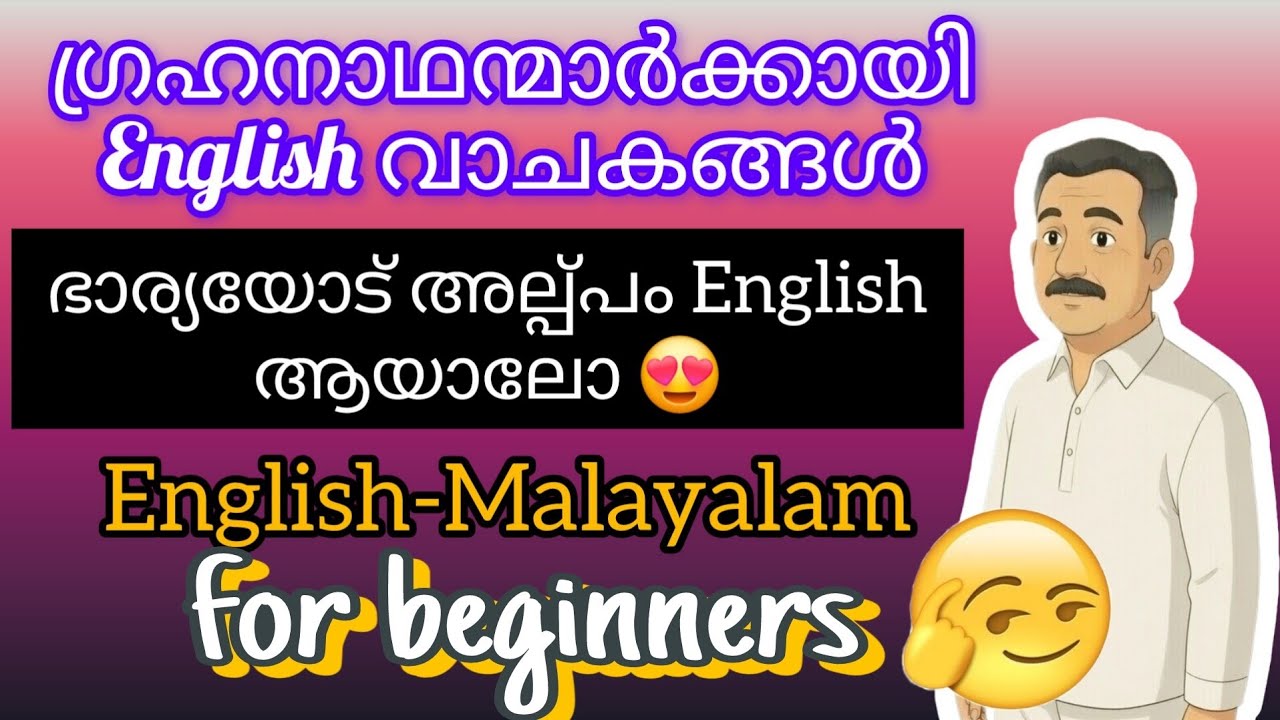 Daily using sentences English malayalam for beginners @darshisclassroom 