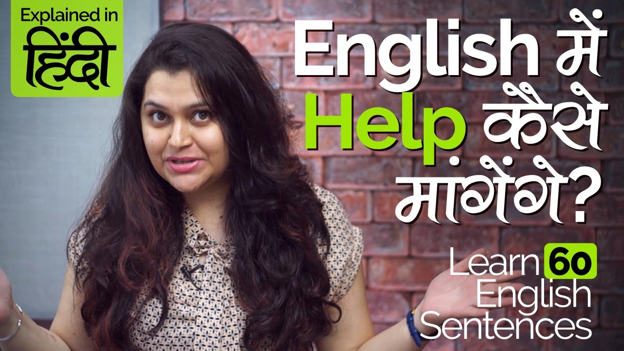 Daily English speaking Practice - मदद कैसे मांगेंगे? – How to ask for help? Speak Fluent English