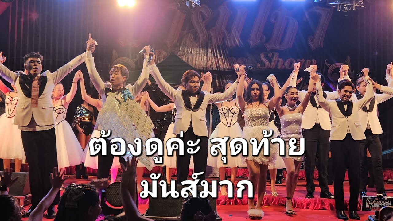 คอนเสิร์ตบารมีโชว์