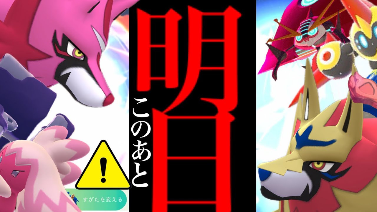 【大量チャンス⚠️】コレはガチ案件！！ついに〇〇決定と今のうちに最強集めを絶対にやるべき・・。【ポケモンGO・ザマゼンタ・盾の王・カヌチャン・コミュデイ・Pokémon GO】