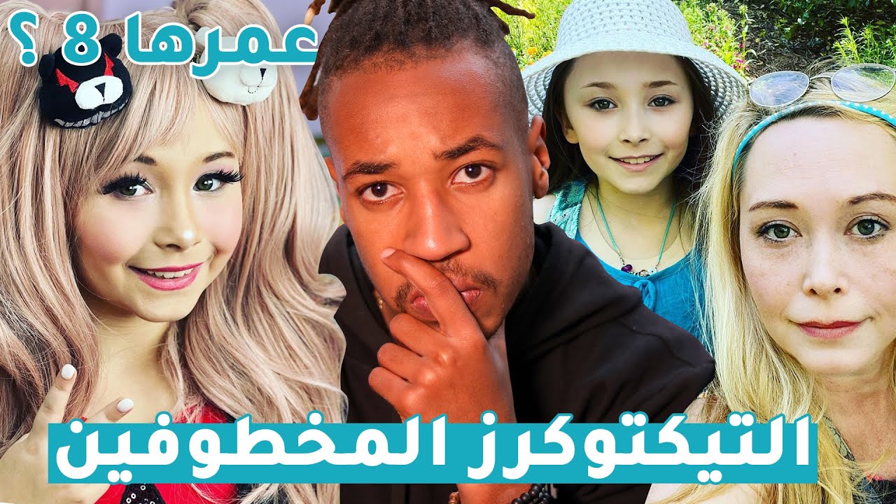 Bebopandbebe - القصة الغريبة وراء التيكتوكرز المخطوفين