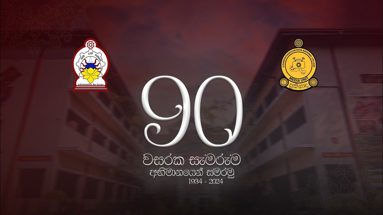 A/Niwaththakachethiya Maha Vidyalaya Theme Song 90th Anniversary