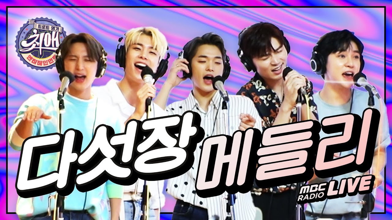 [LIVE] 최애엔터식구 총출동에 흥폭발한 '다섯장'의 라이브 메들리🎤/ 🎵 잘 될 거야 + 주라주라 + 시선고정🎵  / 정오의 희망곡 김신영입니다
