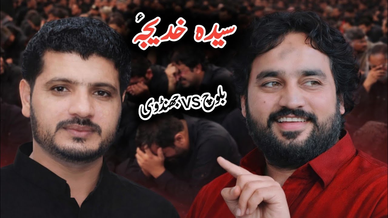Shahadat Bibi Khadija S.A | Zakir Waseem Abbas Baloch vs Zakir Yasir Raza Jhandvi 2026