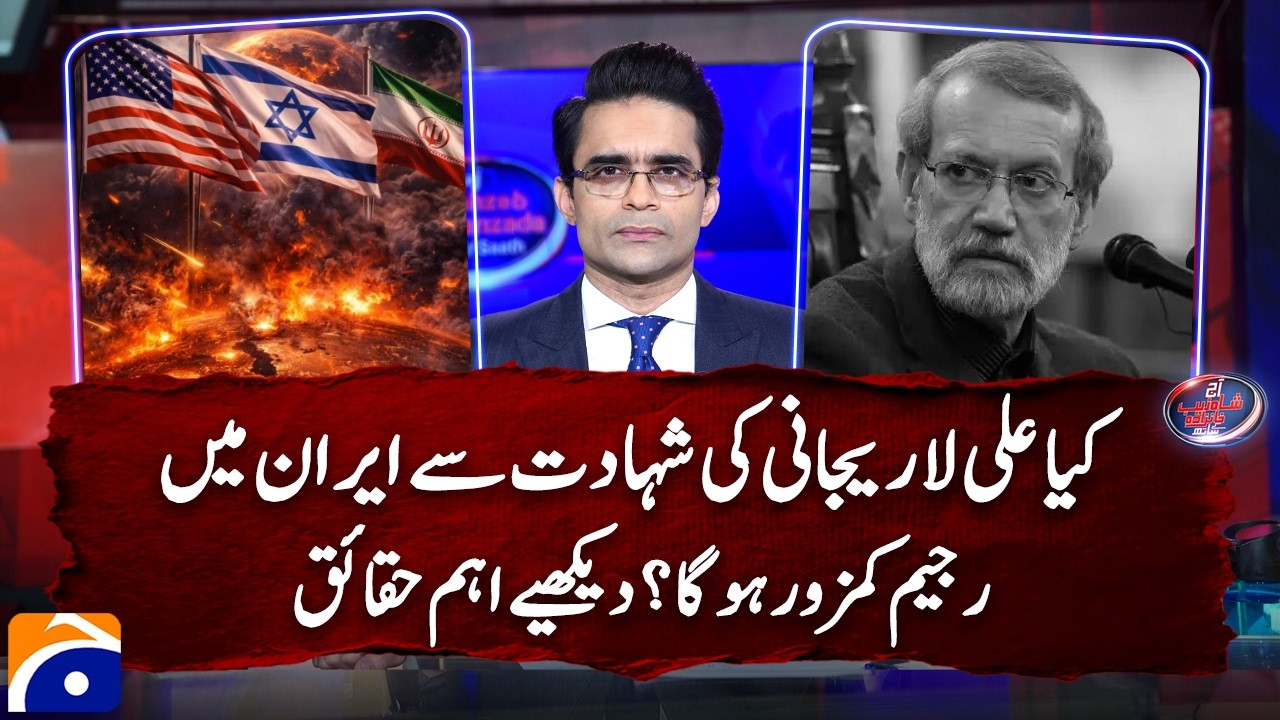 Will martyrdom of Ali Larijani weaken regime in Iran? Watch key facts | Shahzeb Khanzada