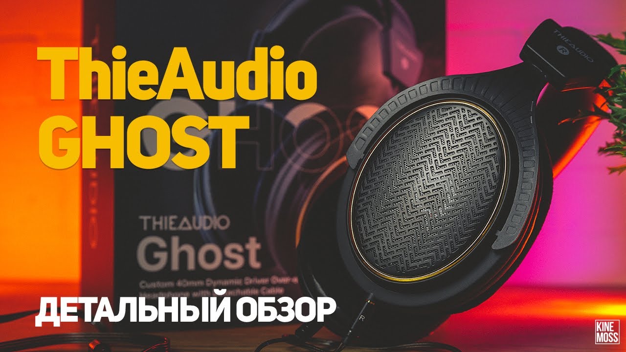 Обзор наушников ThieAudio GHOST. До свидания, Sennheiser?