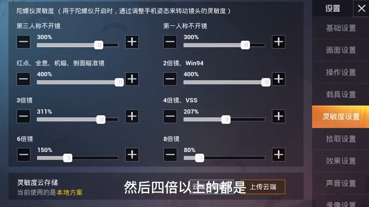 God Of Sensitivity For PUBG MOBILE By Lenqin PUBGM
