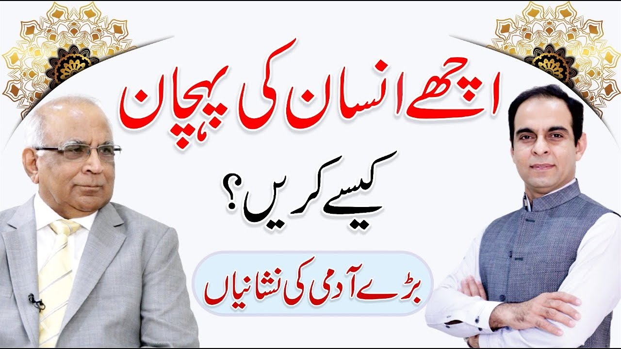 Relationship Advice - Signs of a Good Person | By Syed Sarfraz Shah