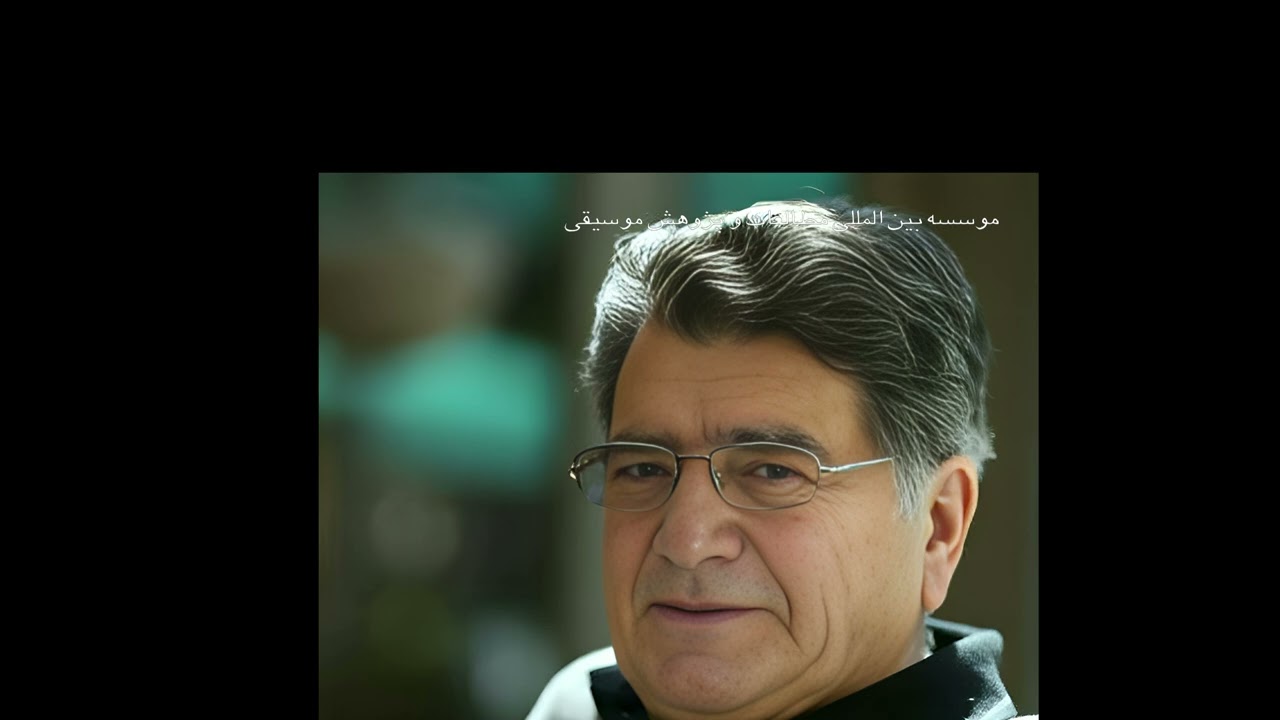 محمد رضا شجریان  استاد همایون خرم (شنیده نشده ) اولین انتشار