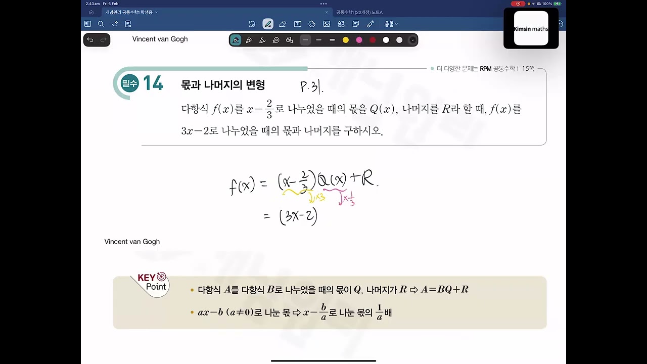개념원리 공통수학1 p31 필수예제 14번