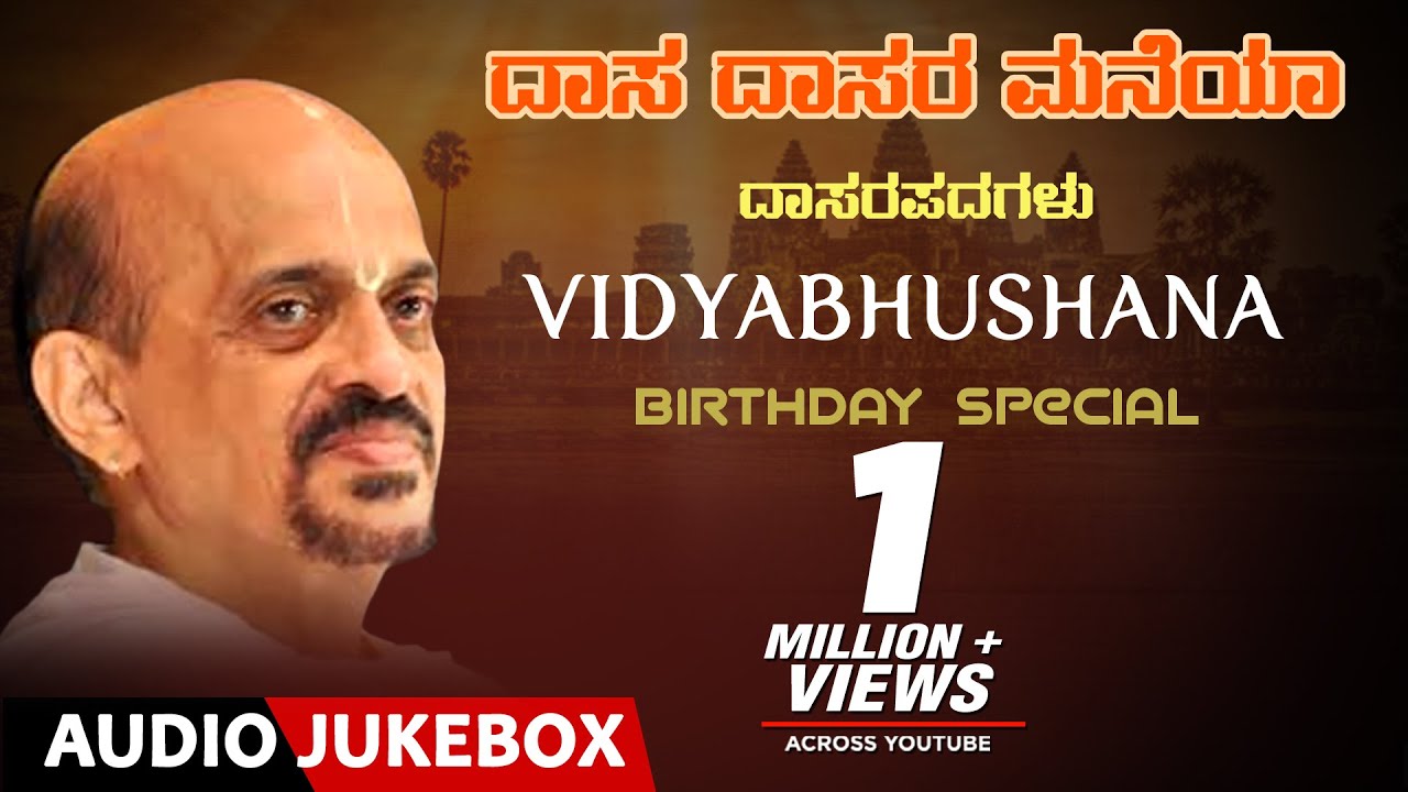 Dasara Padagalu | Kannada Devotional Songs | Dasa Dasara Maneya | Vidyabhushana Birthday Special