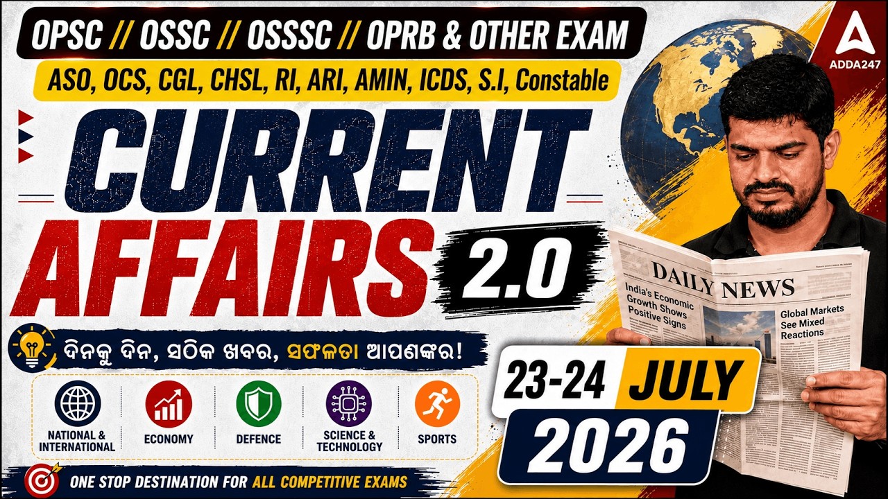 Odisha Current Affairs 2026 | 23🔥 july Current Affairs in Odia | Current Affairs by Bibhuti Sir