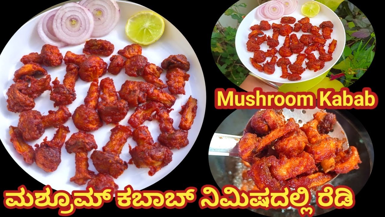 10 Mints Mushroom Kabab/ಅಣಬೆ ಕಬಾಬ್/ಮಶ್ರೂಮ್ ಕಬಾಬ್/how to make mushroom Kabab in Kannada