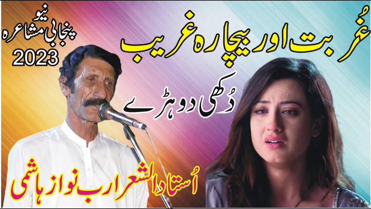 Ustad Rab Nawaz Hashmi || New Punjabi Mushiara || Dokhi Dhoray || ANW Studio ||
