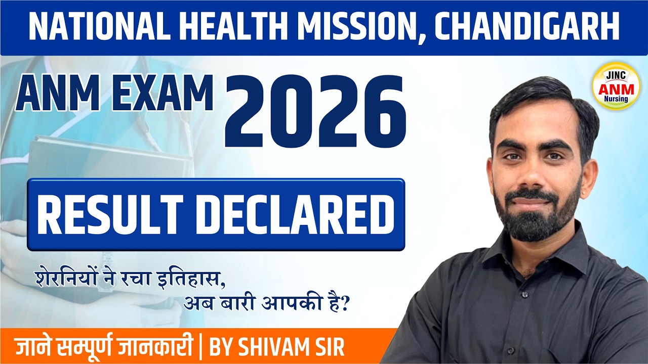 National Health Mission, Chandigarh | ANM EXAM 2026 | RESULT DECLARED