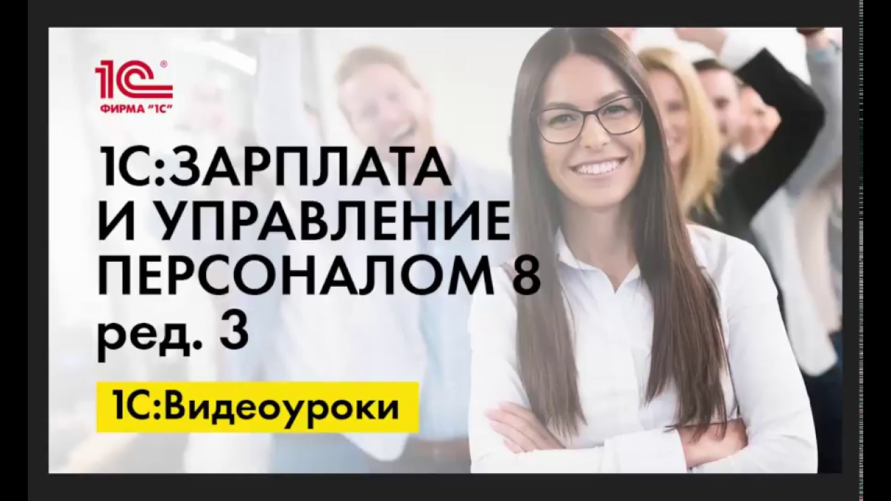 Перевод внешнего совместителя на основное место работы в 1С:ЗУП ред.3
