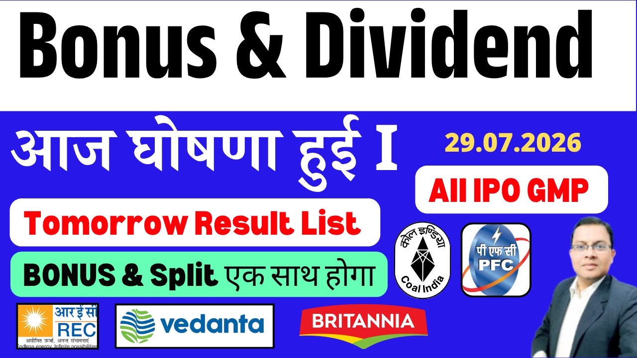 Coal India Dividend I PFC I REC I IPO GMP I Bonus Split & Dividend घोषना हुई I Upcoming bonus list