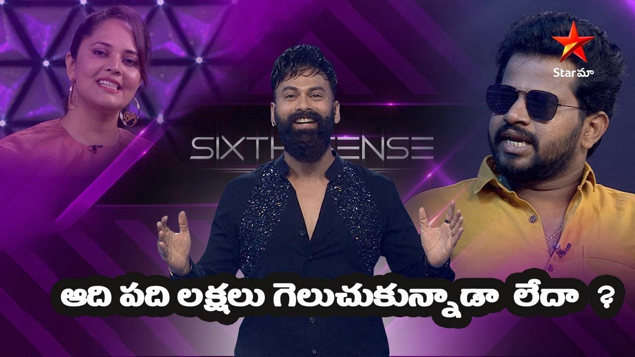 Sixth Sense - Season 4 Episode 1 | Aadi And Anasuya Fun & Dance  | Star Maa