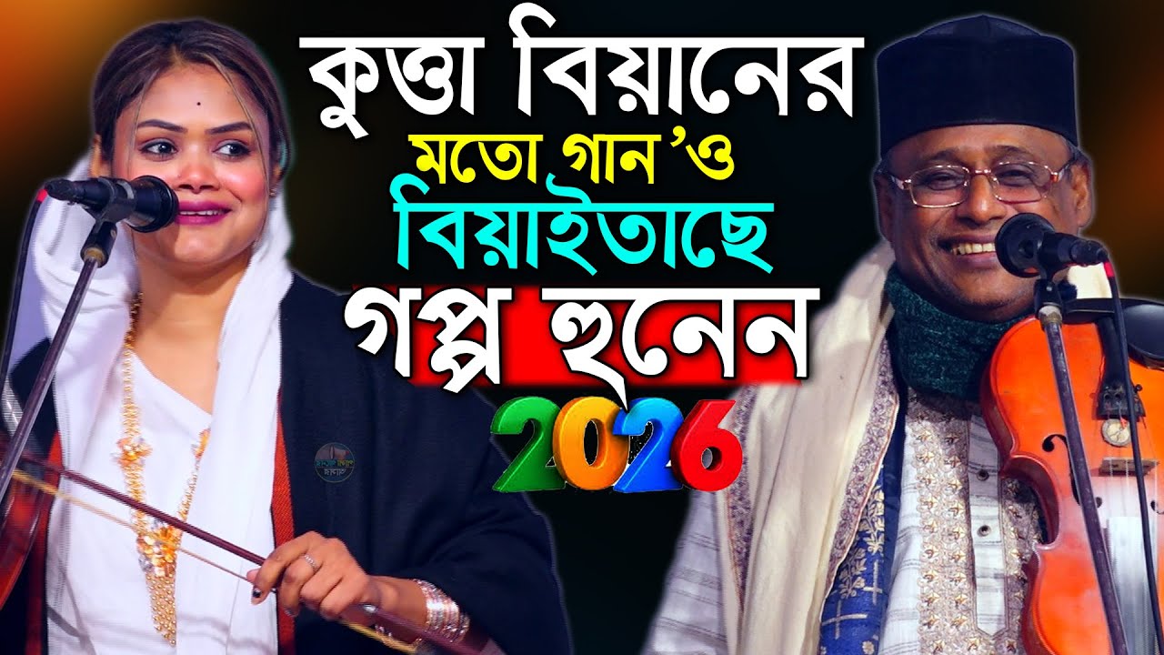 কুত্তা বিয়ানের মতো বাবলীর গান ও বিয়াইতাছে গল্প দিয়া কি প্রসংশাটাই না করলেন শাহ আলম সরকার