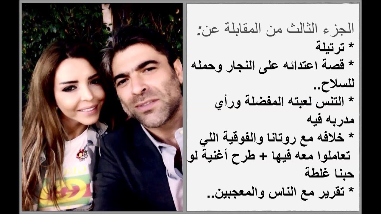 مقابلة قديمة(برنامج أوائل) ريما نجيم تحاور وائل كفوري - الجزء الثالث