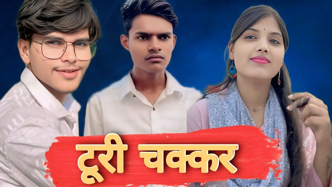 टूरी चक्कर म बर्बाद ll YemanRaja Comedy ll येमनराजा कॉमेडी #cg #comedy #yemanraja #funny #explore 