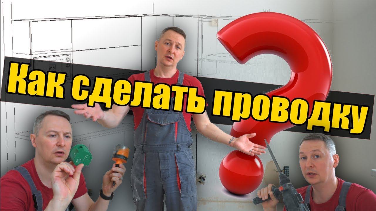 монтаж проводки под кухонный гарнитур как добавить розетки на кухне