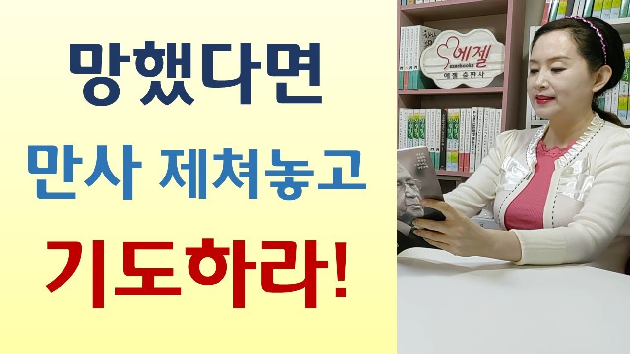 핵폭탄 같은 기도의 위력/급하면 비상기도 해야/40일금식 후 죽은 목사/금식하면 덜늙는다-행복한 기도대장(이에스더/국민일보)