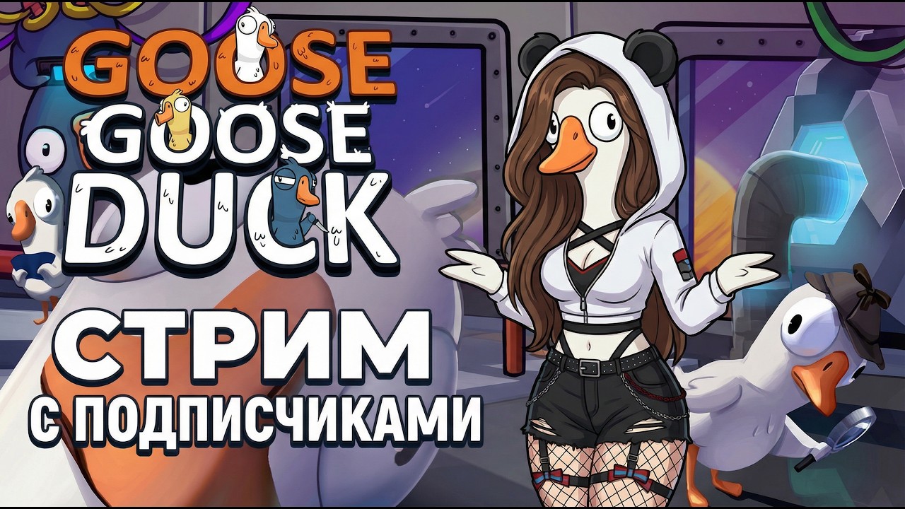 Shorts КРЯ-КРЯ, Я ИДУ ЗА ТОБОЙ! | Goose, Goose, Duck
