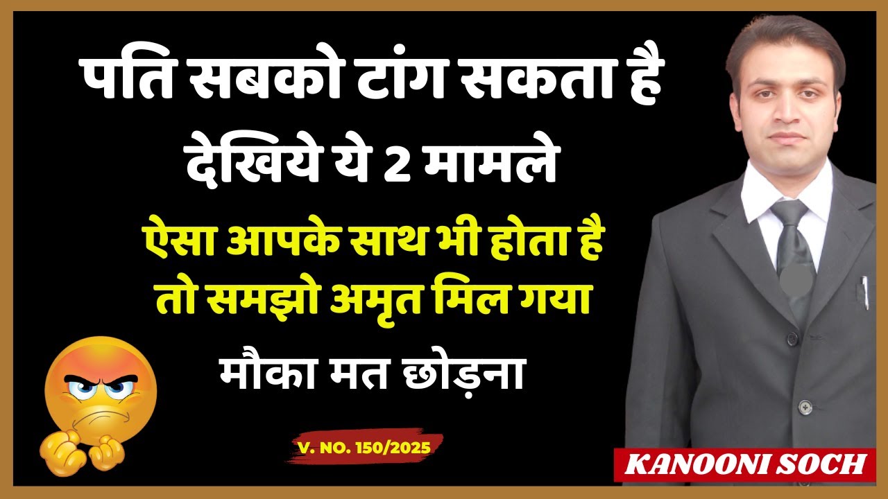 पति के लिए वरदान | 2 Cases For You | False 498A Case | IPC 498A | Domestic violence Case | Divorce