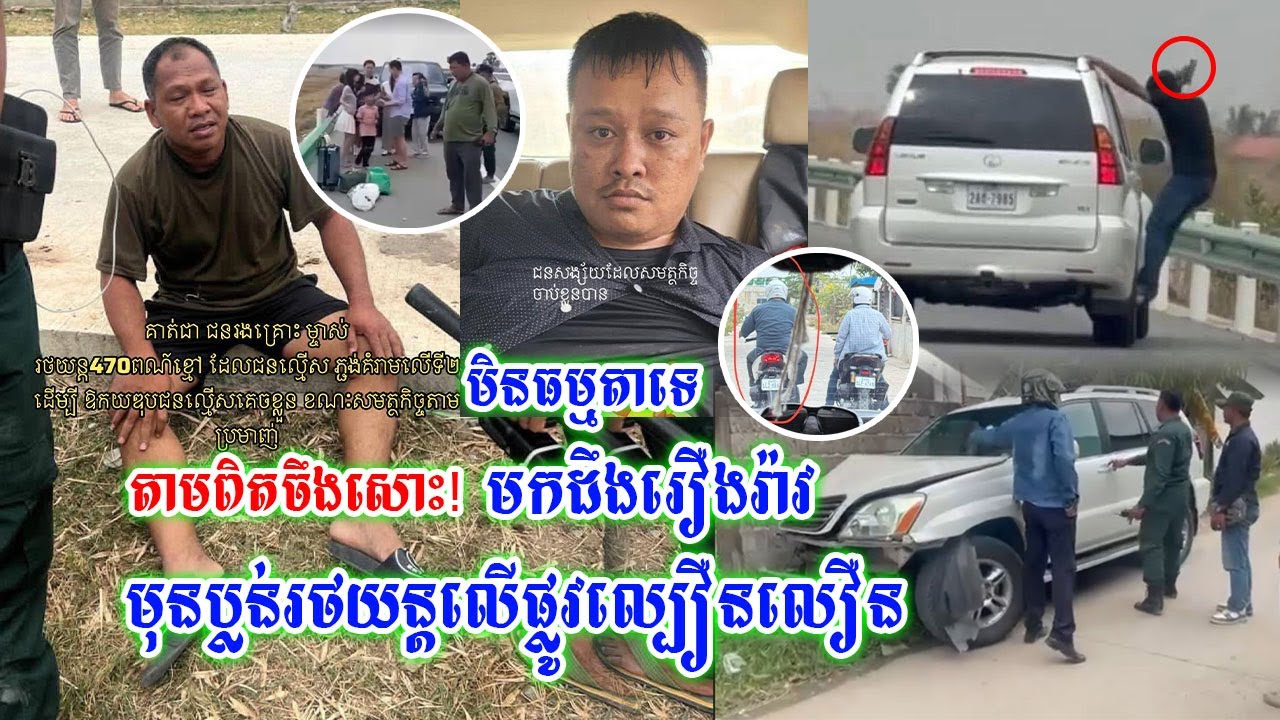 តាមពិតចឹងសោះ! មកដឹងរឿងរ៉ាវមុន/​​ប/ ្ល /ន់​//រថយន្ត​លើ​ផ្លូវ​ល្បឿន​លឿន