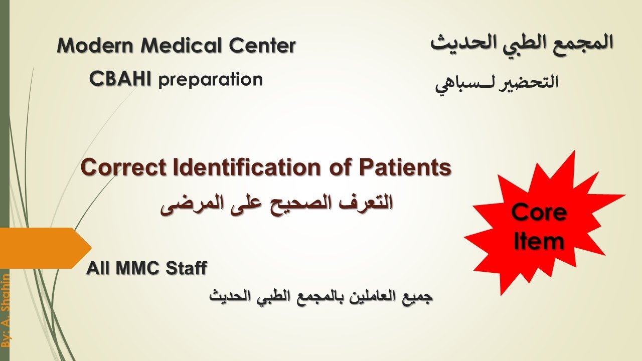 CBAHI Core Items - Correct Identification of Patients