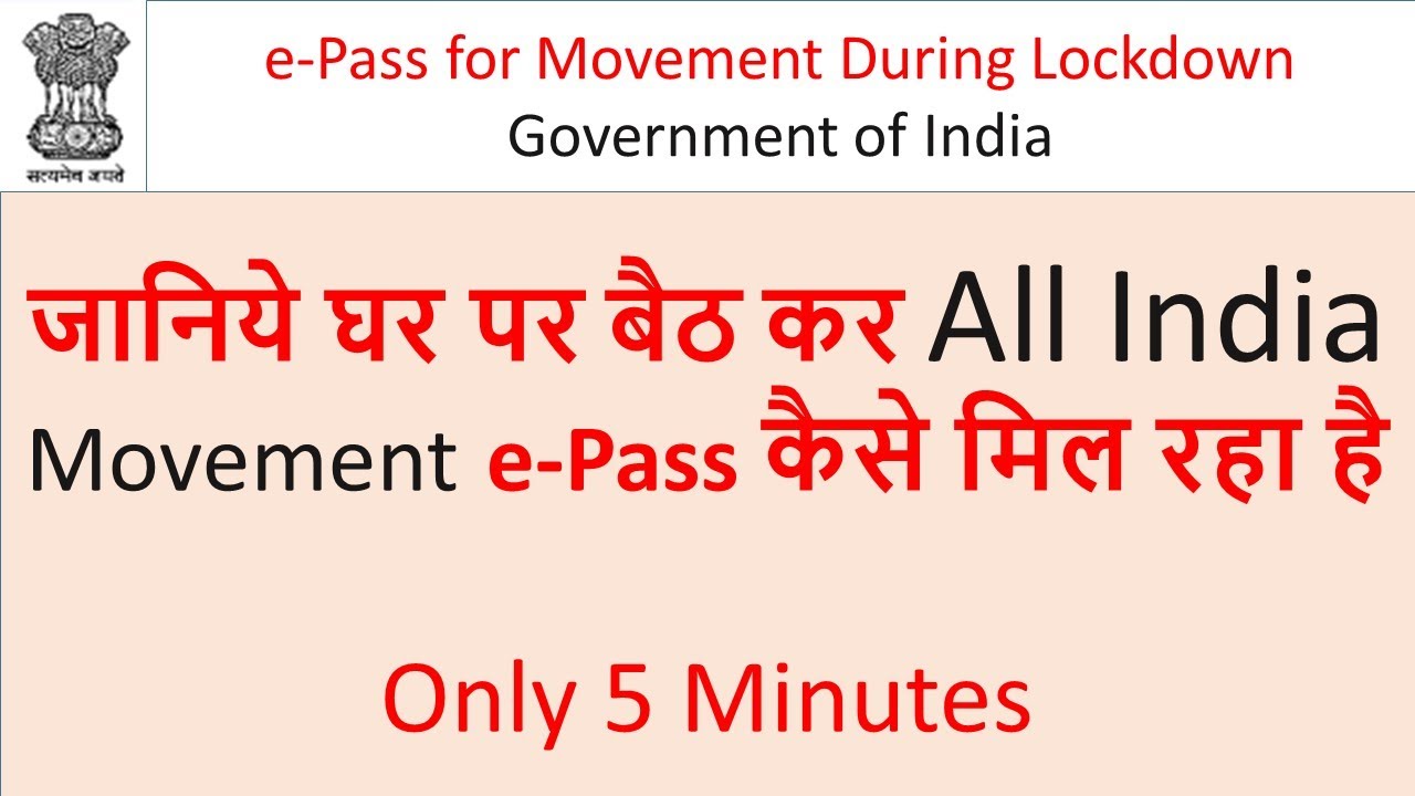 Movement Pass on Covid 19 | e-Pass | All India pass for lockdown | pass for lockdown