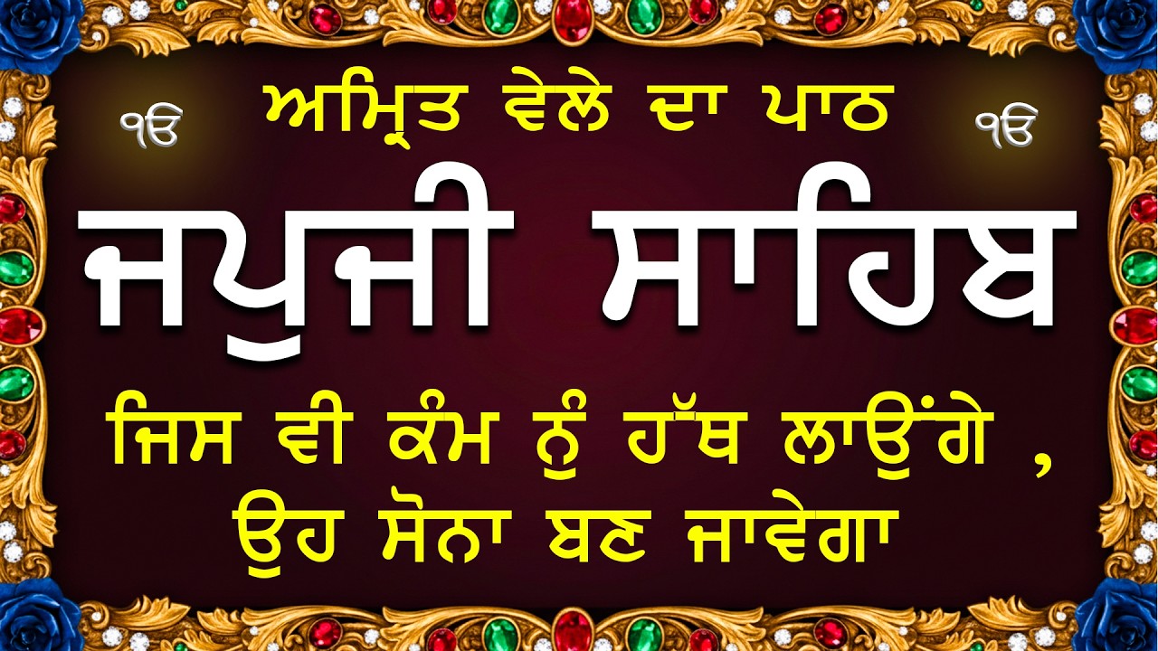 Amrit Vele Da Path Japji Sahib | Japji Sahib Da Path | Japji Sahib Path Full #nitnem #japjisahib