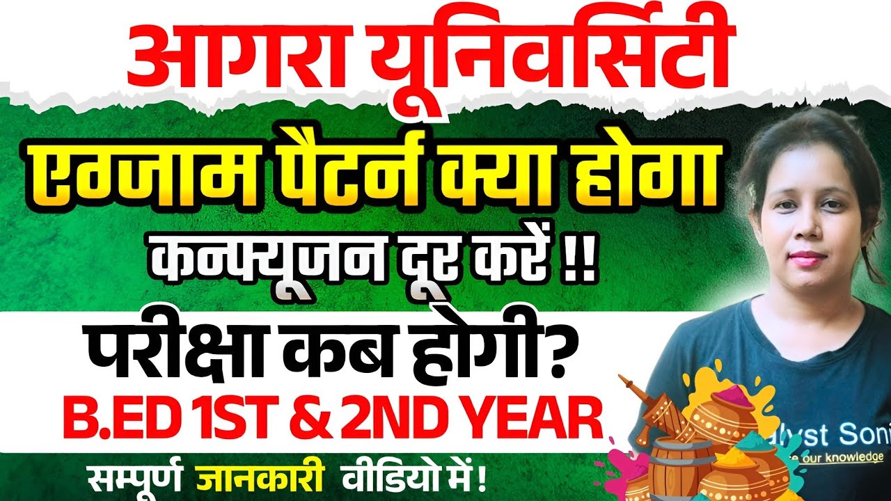 📢Agra University B.ed Exam 2026 | Dbrau Latest News Today | Catalyst soni 