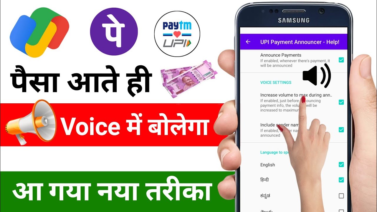 PhonePe Voice Notification Kaise Chalu Kare | How To Enable Phone Pay Voice Alert | phone pe
