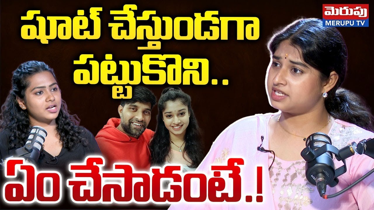 షూట్ చేస్తుండగా పట్టుకొని..| Choreographer Shrasti Verma Sensational Facts on Jani Master |Merupu Tv